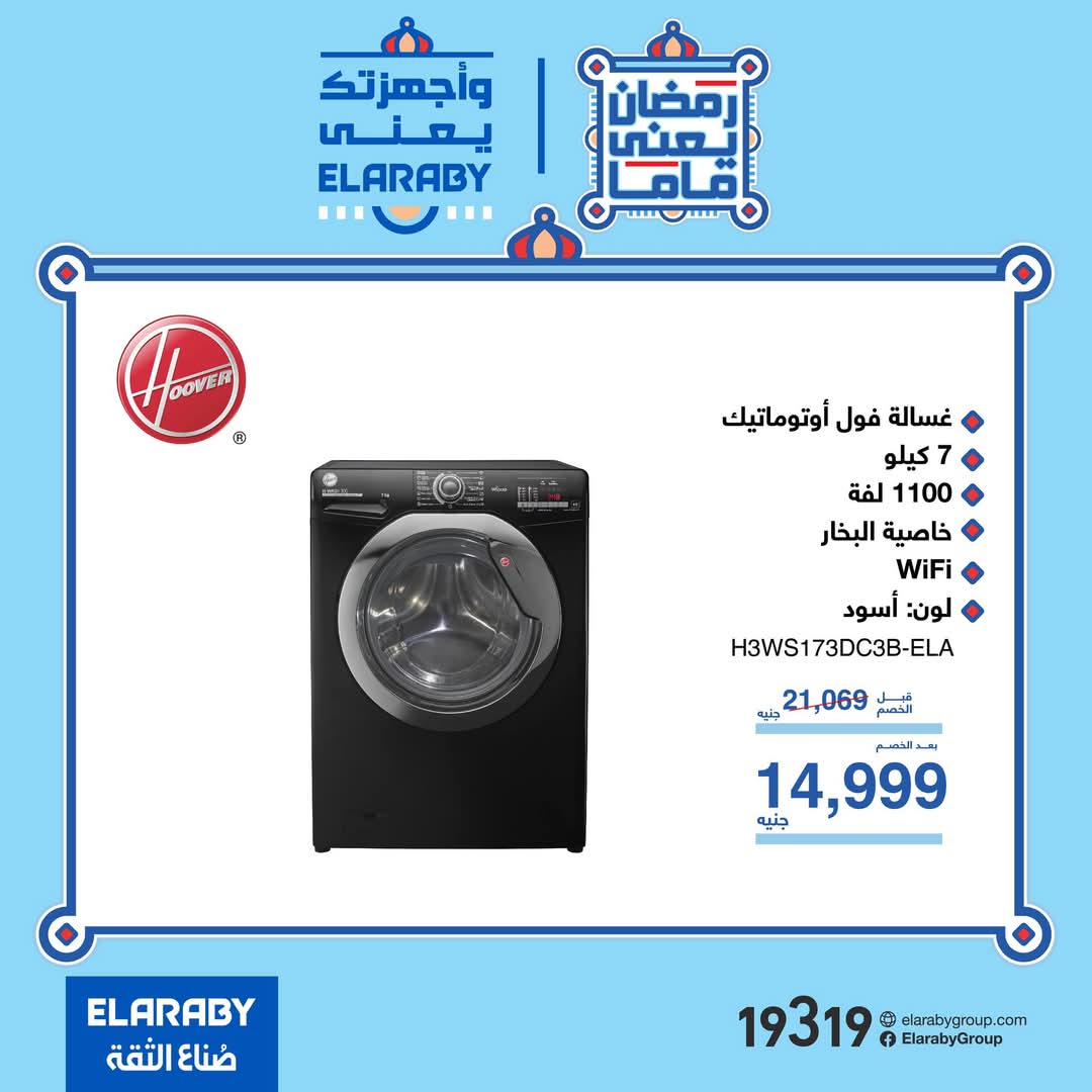 fathalla offers from 2mar to 24mar 2025 عروض فتح الله من 2 مارس حتى 24 مارس 2025 صفحة رقم 7